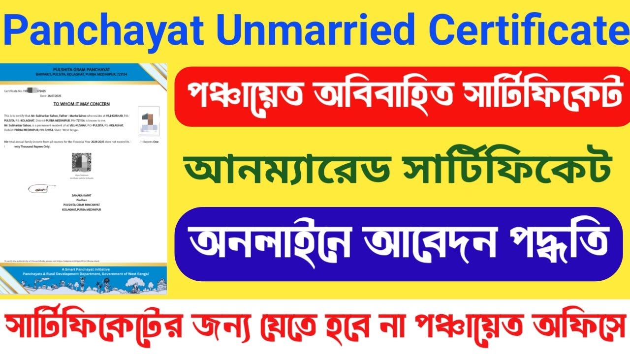 Panchayat Unmarried Certificate Online Apply Process West Bengal 2025 | Anchal Unmarried Certificate