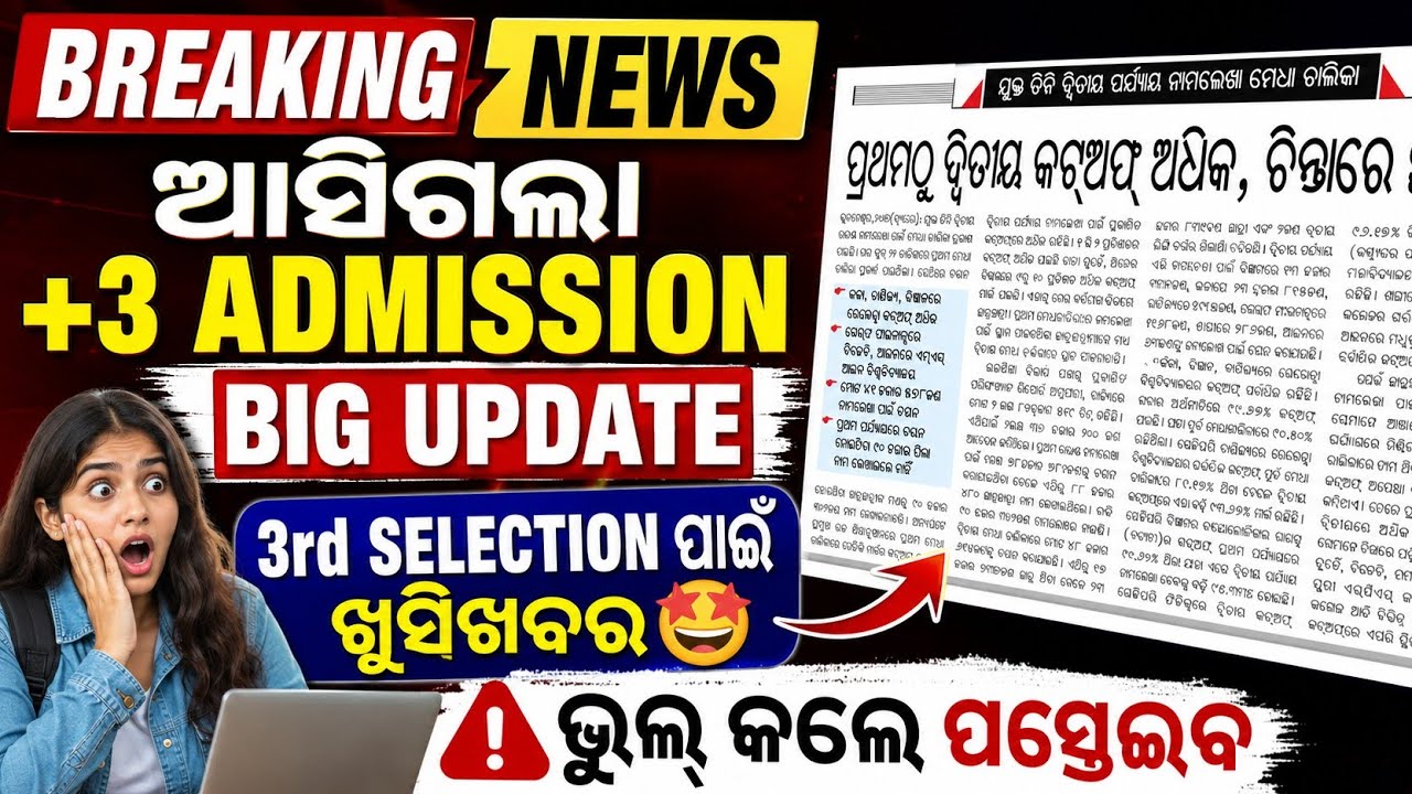+3 Admission Breaking news|+3 3rd selection Big update|Admission document|Freeze|Float|Slide|