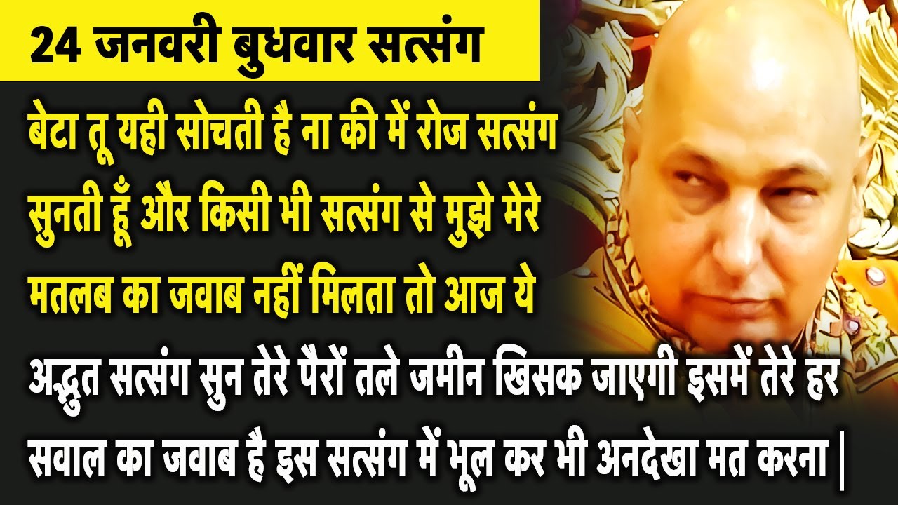 Guruji Satsang | बेटा तेरी Life से जुड़ा अद्भुत सत्संग है भूल कर भी अनदेखा मत करना | Jai Guruji