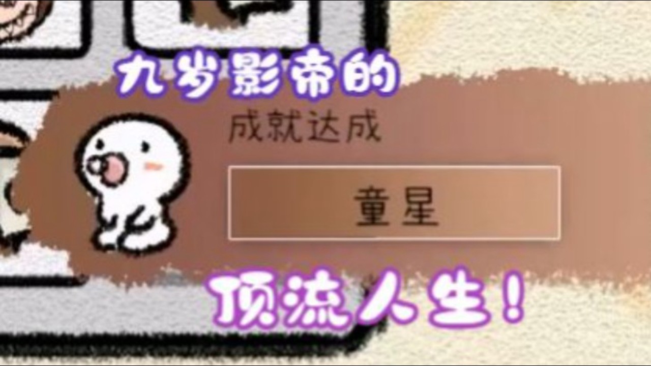 【我的人生】资方下场亲自拍戏，九岁影帝金像奖拿到手软！时尚之王