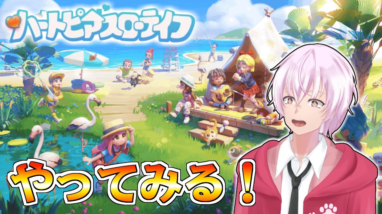 【ハートピアスローライフ】趣味レベルを上げたい　#7