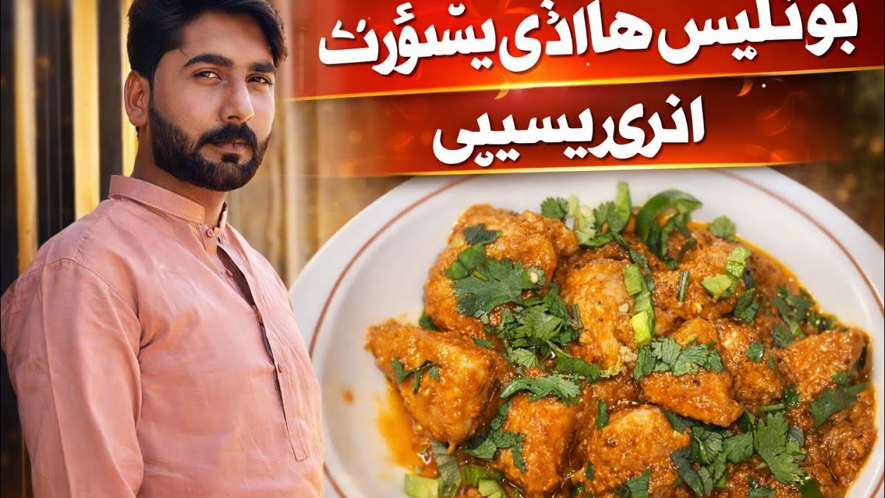 Restaurant Style Boneless Handi at Home | Full Recipe