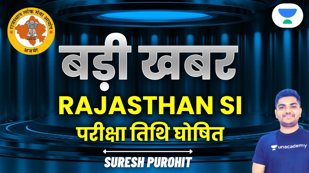 Big news Rajasthan SI exam date announced | Viral Video RAS/RPSC 2021 | Suresh Purohit