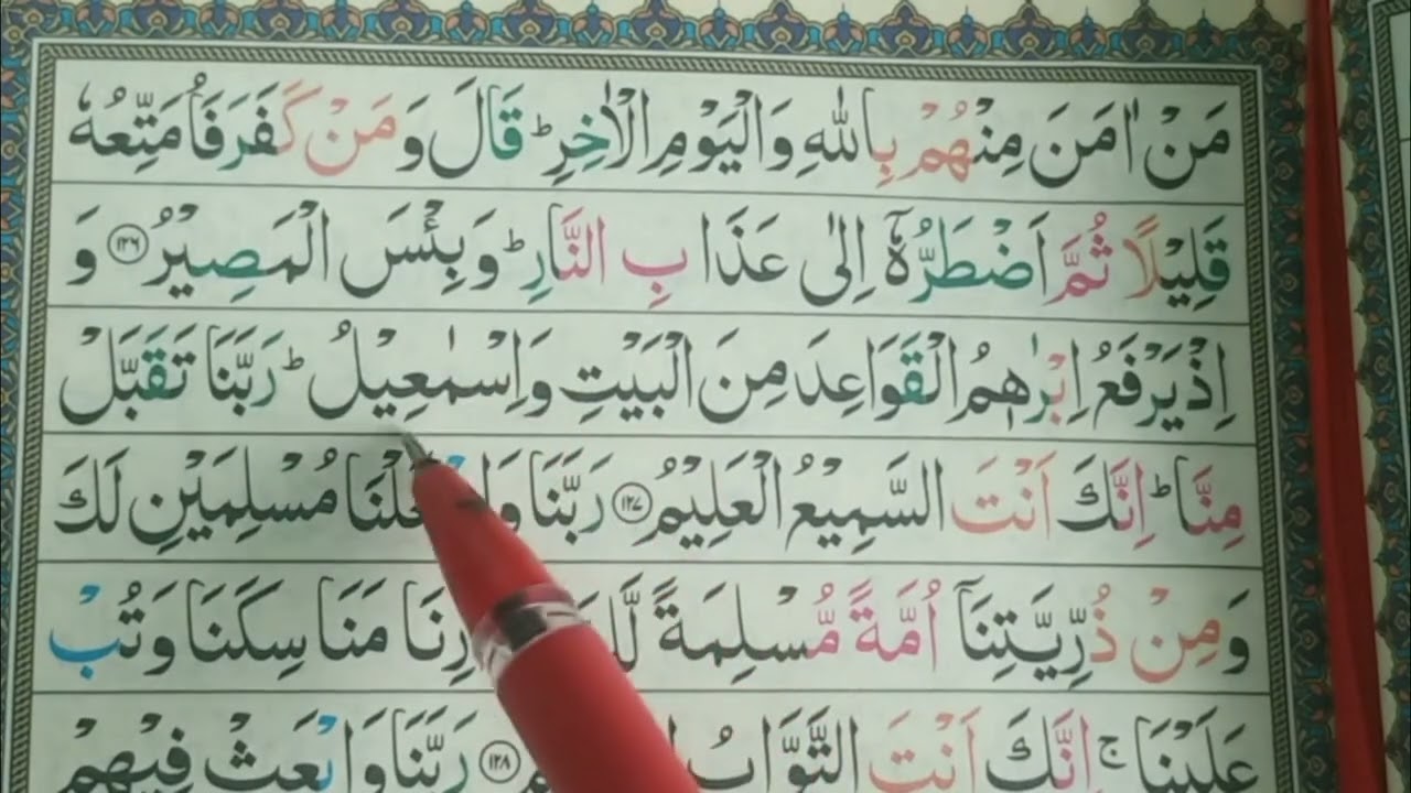 جزء اول سوره بقره از آیه (125الی 130)🤲🌙❤