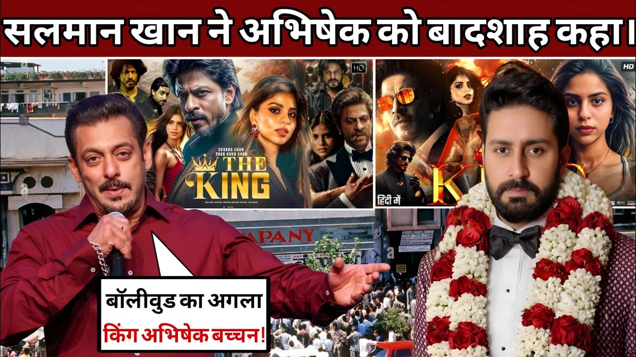 Salman Khan Ne khul ker kaha Abhishek bachchan hi hain agle king | Bollywood ka next king Abhishek |