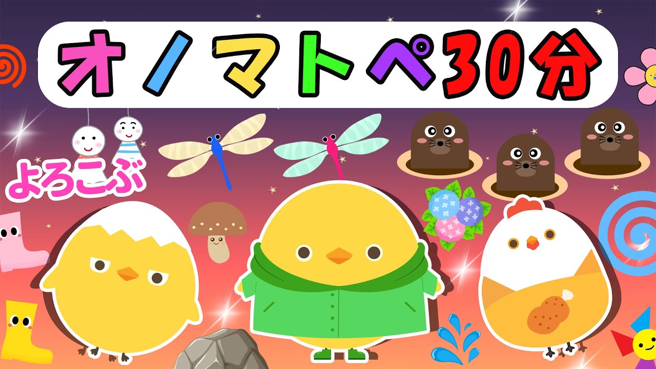 【フワフワクルクル】ぴよちゃんとかわいいモグラのおともだち♪ぽこぽこであそぼう【赤ちゃん喜ぶオノマトペ】