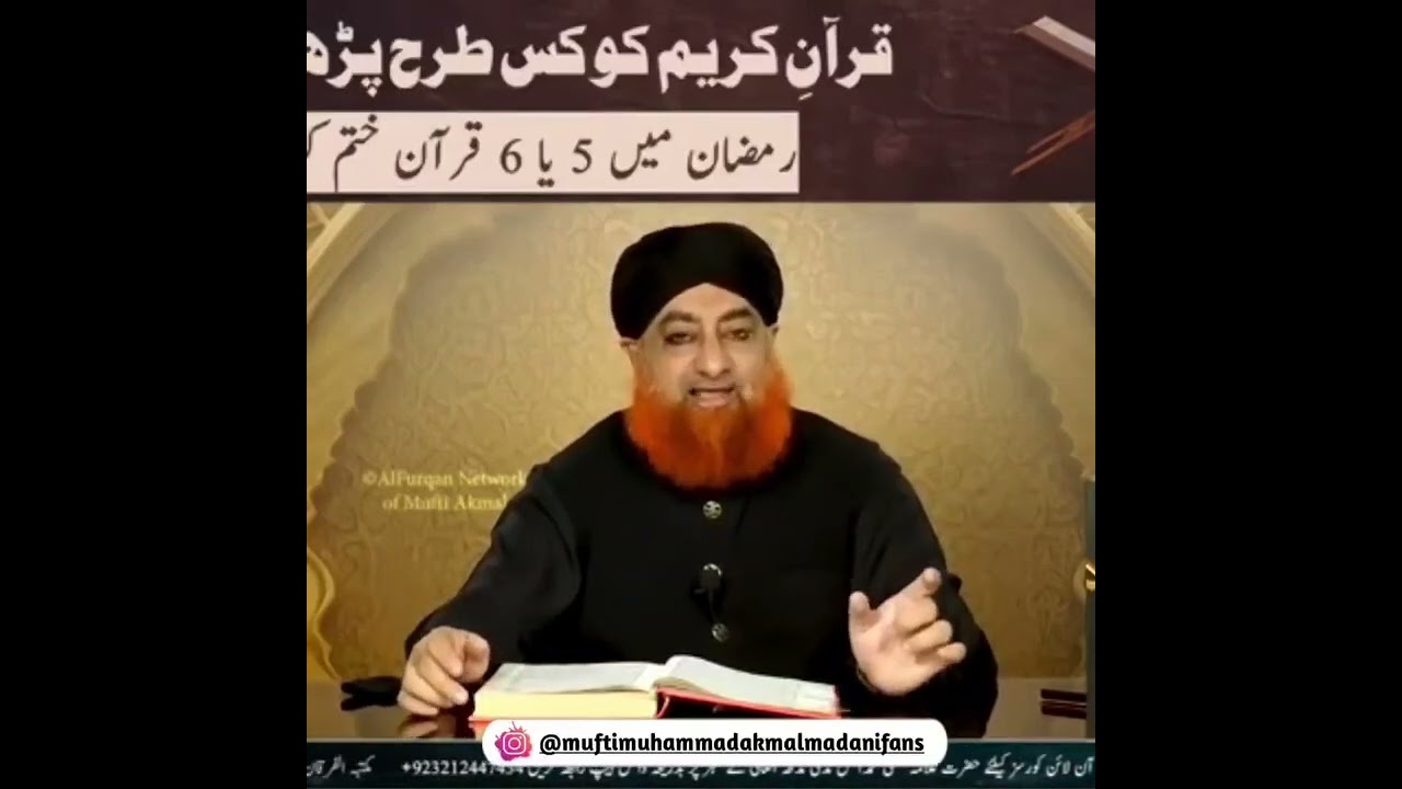 بھائیو رمضان تو ہر سال ائے گا کیا پتا اگلے سال ہم ہوں نہ ہوں اس سال قران کا اہتمام کریں جزاک اللہ 