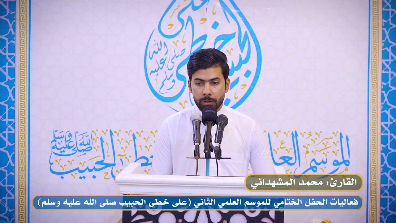 01- تلاوة آيات للقارئ محمد المشهداني