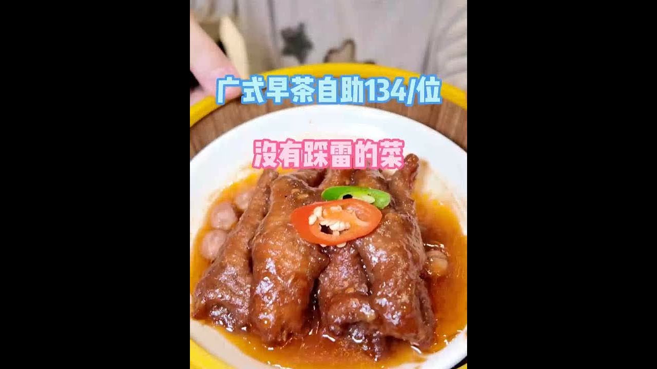 二刷这家广式早茶自助了，没有吃到一个踩雷的菜，种类也挺多的，蛮推荐的 #抖音商城年终狂欢季 #广式早茶自助