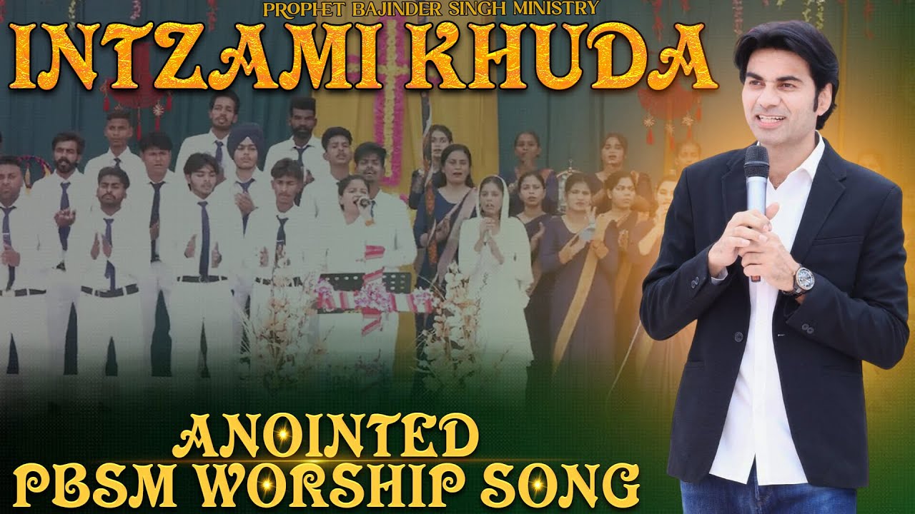 INTZAMI KHUDA #jesus #jesuschrist #prophetbajindersingh #hallelujah #worshipsongs #pbsm #anointed
