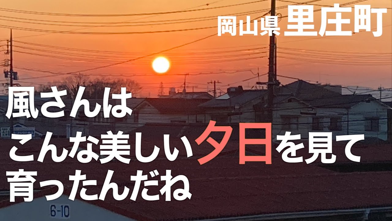 Fujii Kaze 藤井風 | 風さんの故郷「旅路」MVロケ地、里庄町　2月後半に行ってきた