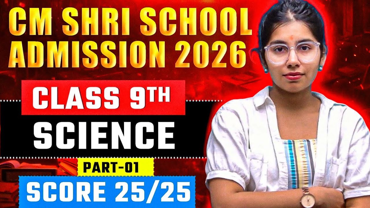 CM SHRI SCHOOL ADMISSION 2026 | CLASS -09 ADMISSION | SCIENCE| 