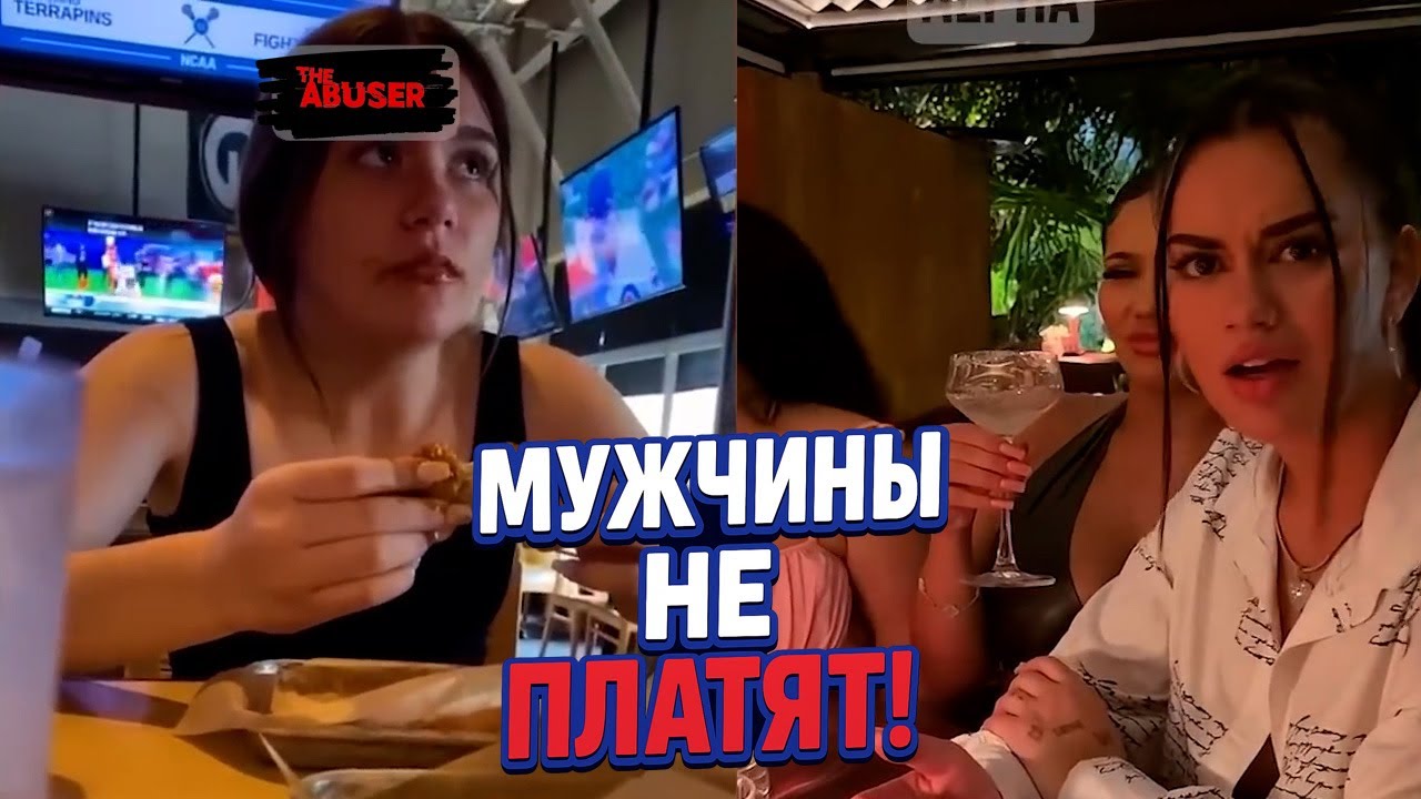Мужчины больше не платят на первом свидании | ТикТок-бунт против симпинга