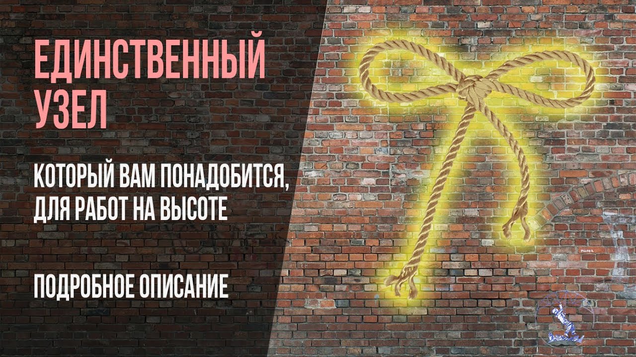 Лучший узел для промальпа! Эти приемы должен знать каждый высотник! Нужно всего лишь 5 минут в день
