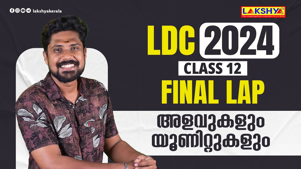 അളവുകളും യൂണിറ്റുകളും | CLASS - 12 | FINAL LAP | LAKSHYAPSC| KPSC