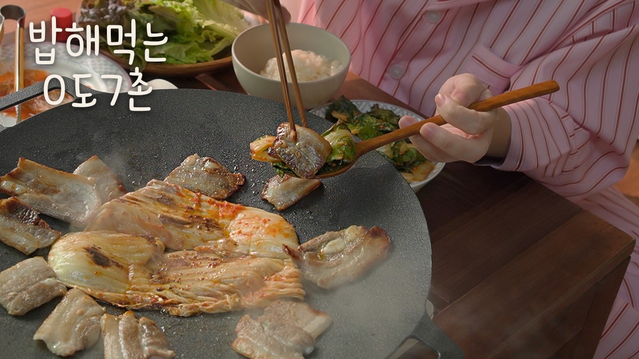 눈 내리는 시골주방 ❄️ 갓 구운 붕어빵과 지글지글 삼겹살 봄동무침