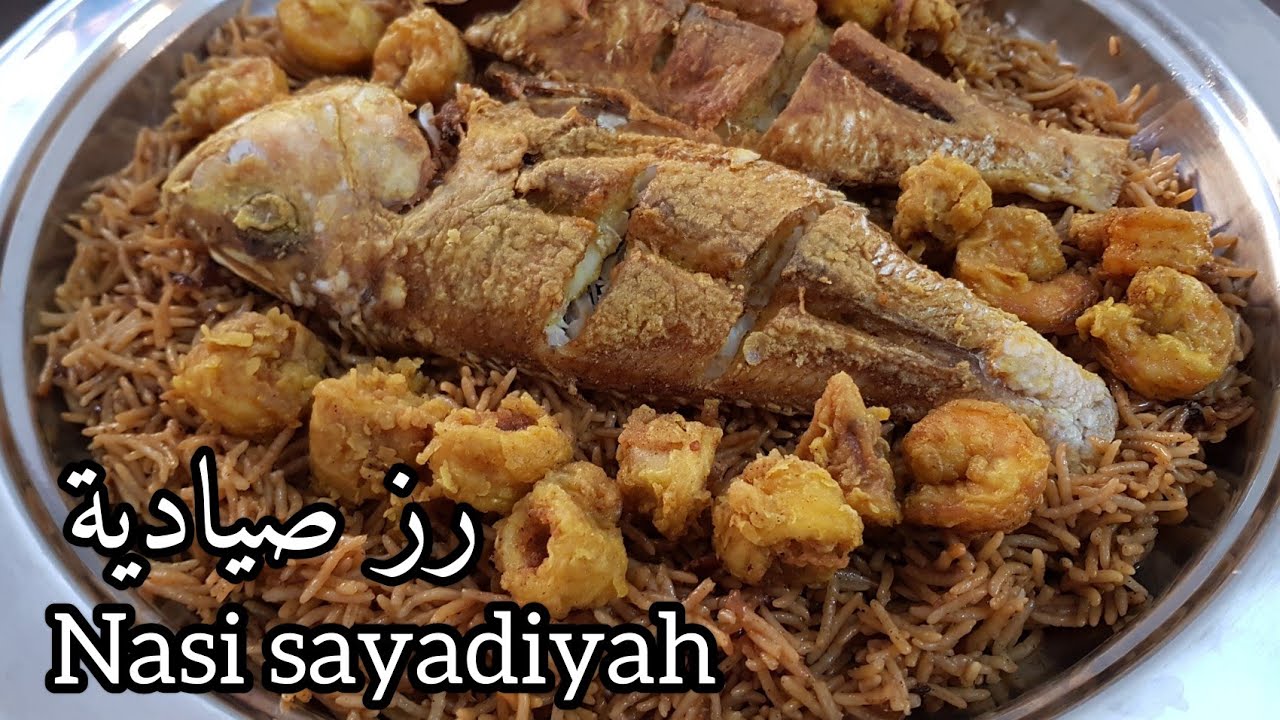 cara membuat nasi sayadiyah paling mudah dan enak||رز صيادية