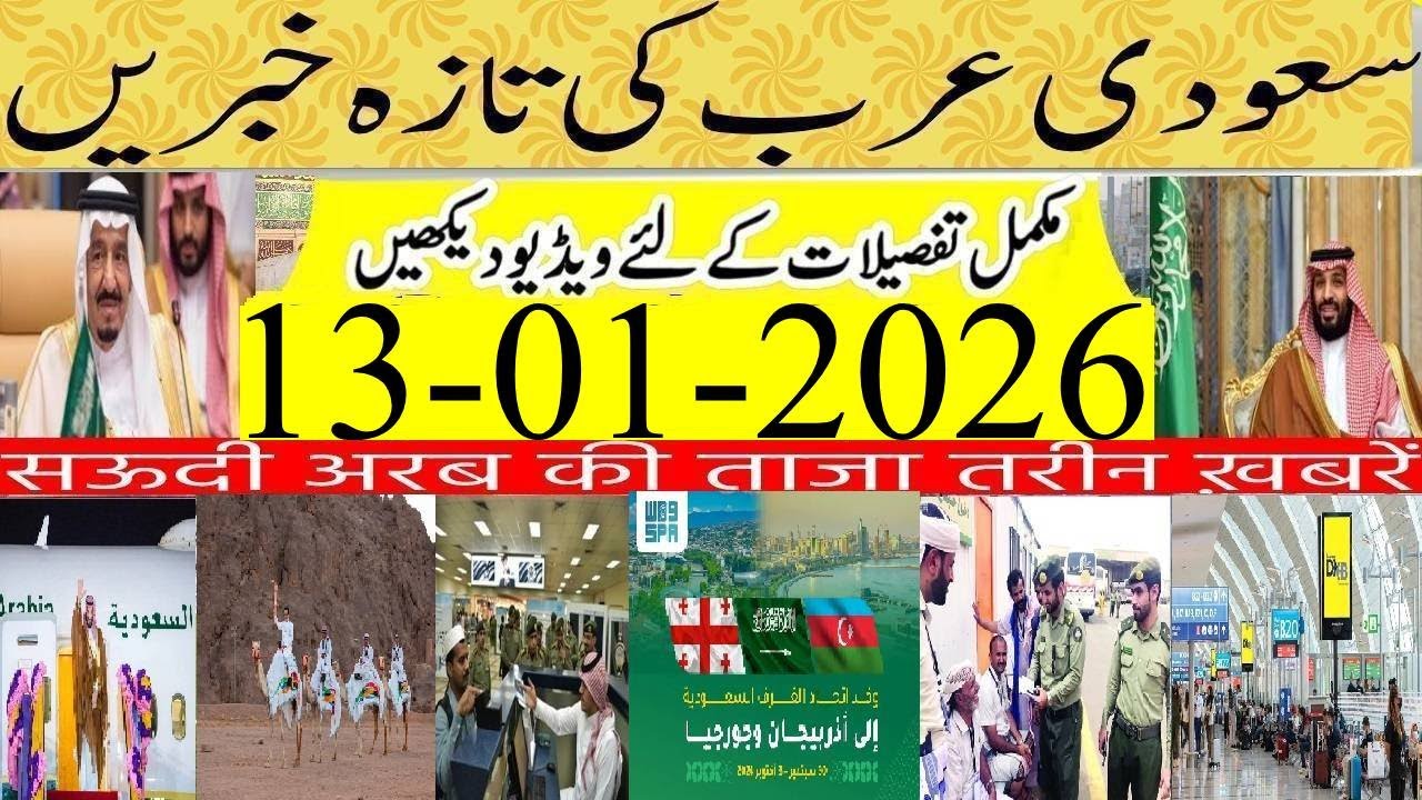 Updated Saudi News Today In Urdu Hindi|سعودی کی تازہ خبریں|New Mecca Bus Service Started Now
