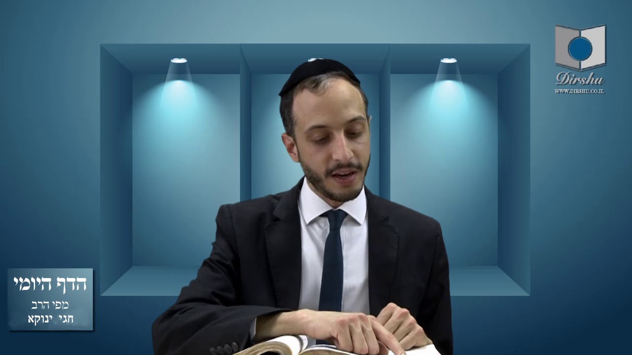 הדף היומי מסכת סנהדרין דף קיב הרב חגי ינוקא