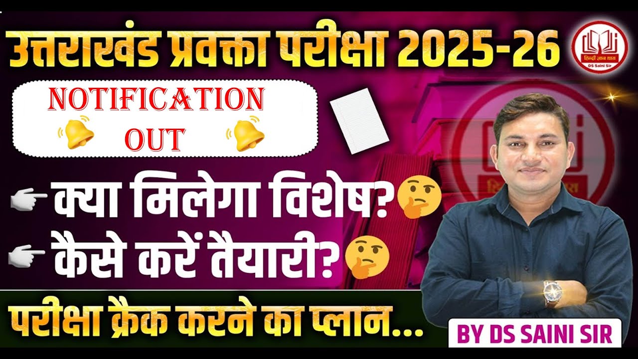 उत्तराखंड प्रवक्ता  NOTIFICATION OUT || BY DS SAINI SIR
