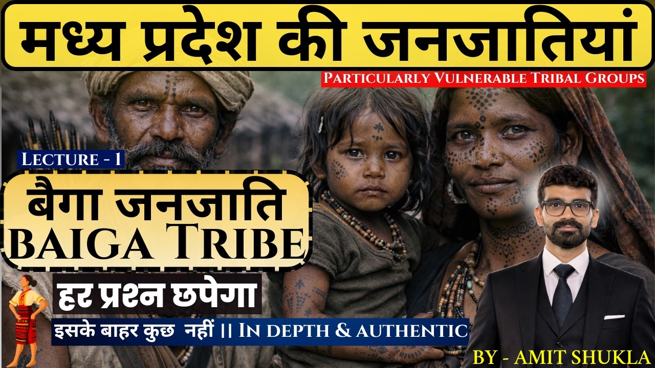 L - 22 - Baiga Tribe (बैगा जनजाति) | Complete Topic In Depth | PVTG Tribe of Madhya Pradesh | MPPSC