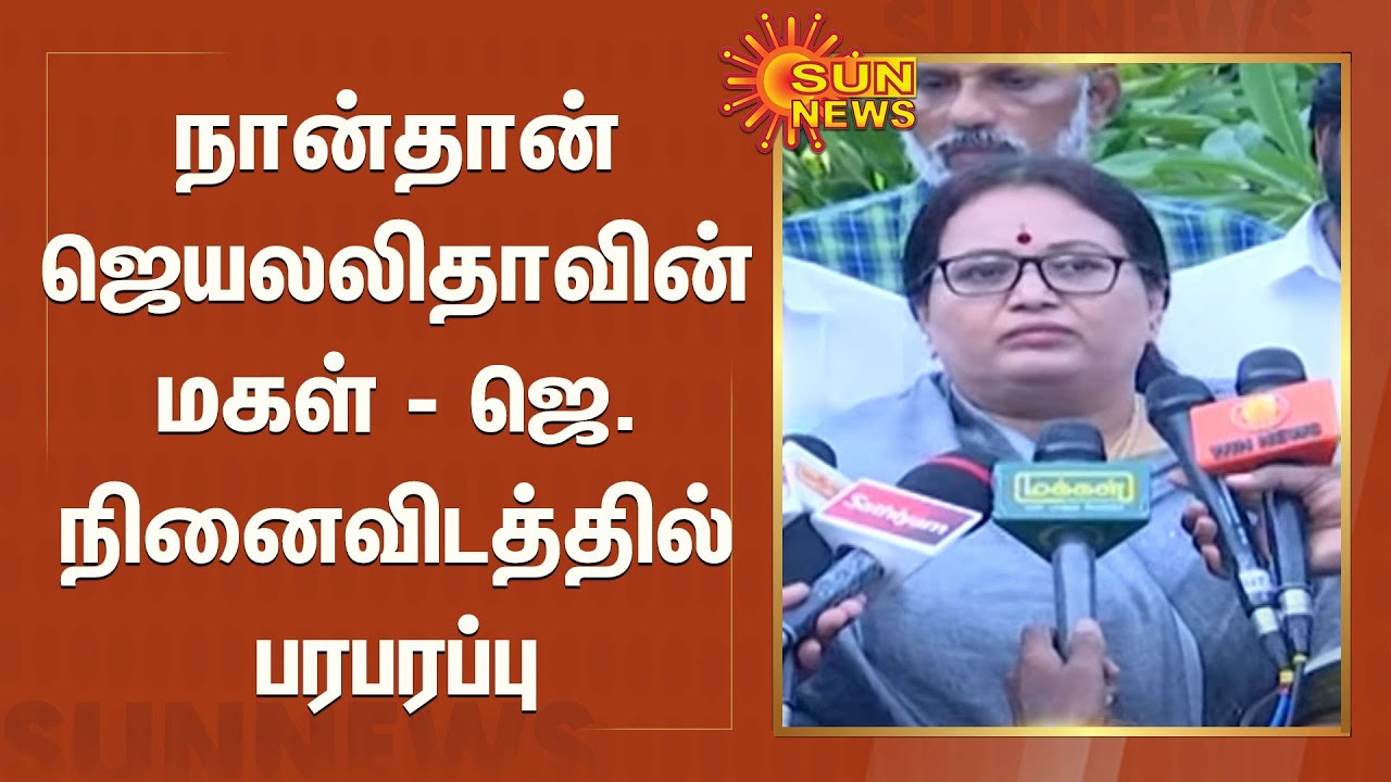 நான்தான் ஜெயலலிதாவின் மகள்- ஜெ. நினைவிடத்தில் பரபரப்பு | WOMAN MAKES A SHOCKING CLAIM