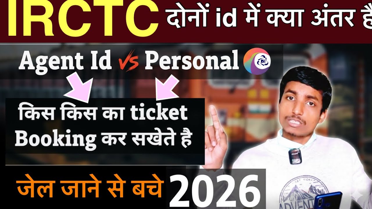 IRCTC Personal ID vs Agent ID | What is the difference b/w Agent id and personal id |