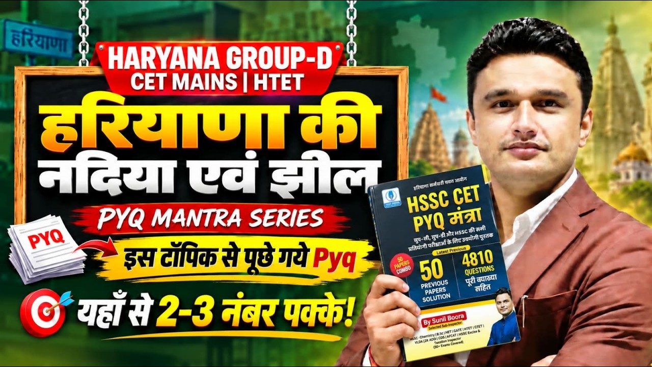 Haryana GK 2026 PYQ 🔥 | HSSC Group D & Haryana Police Constable, CET Mains | Sunil Boora Sir