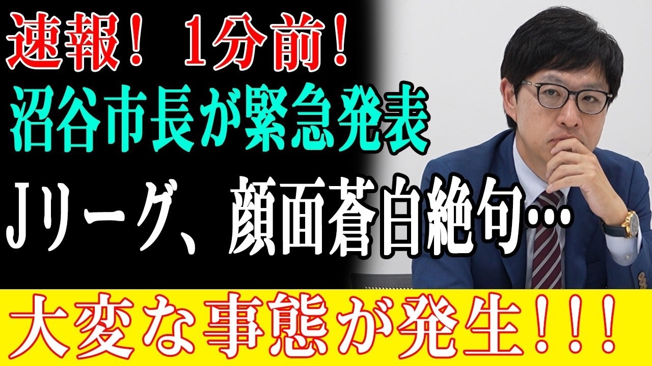 「志が低い」秋田市長がJリーグに痛烈一撃！「1円も出さない」新スタジアム問題で大炎上