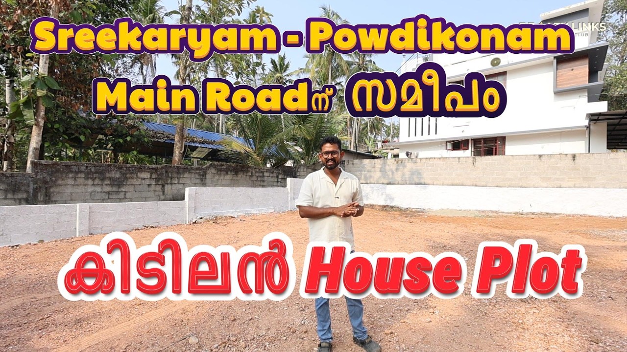 Sreekaryam Powdikonam Main Road ന് സമീപം 7cent കിടിലൻ House Plot കുറഞ്ഞ വിലക്ക്  | +91 97462 37352