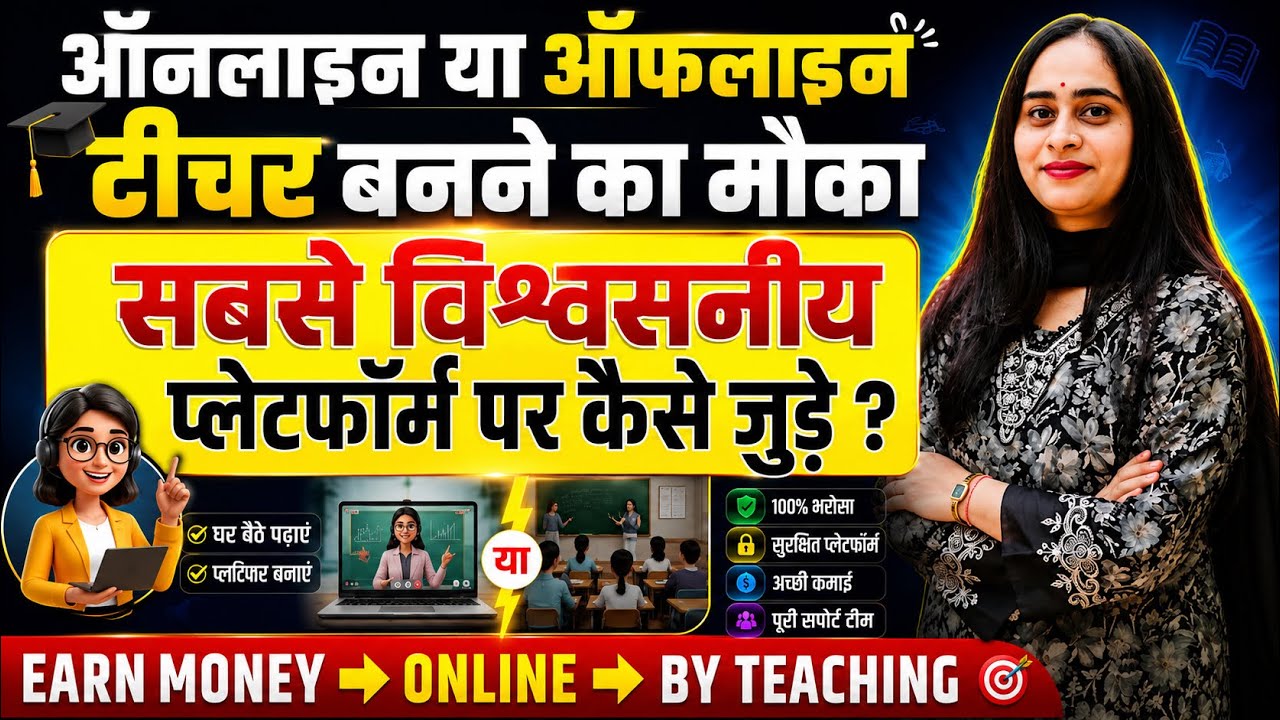 🔥Complete Registration Process|🎯Online/offline Teacher बनने का मौक़ा|Best Online Teaching Platform☑️