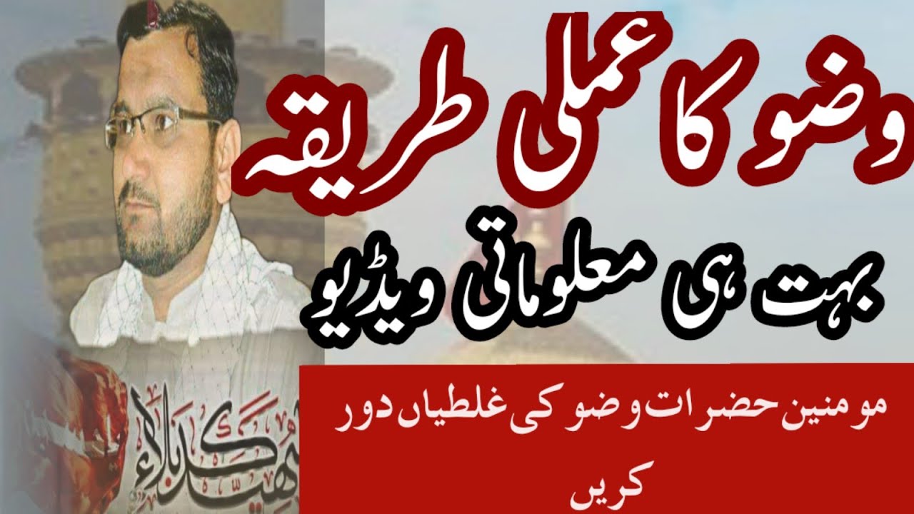 #Wazoo_Ka_practical_Tareeka #Shia_Aqaid وضو کا عملی طریقہ