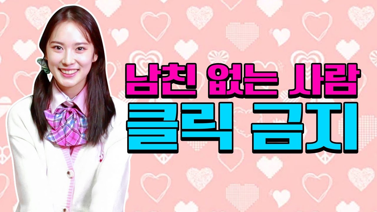 남친 없는 사람이 보면 안되는 영상!ㅋㅋㅋ(ft.절대 남친 있는 사람만 보시오)