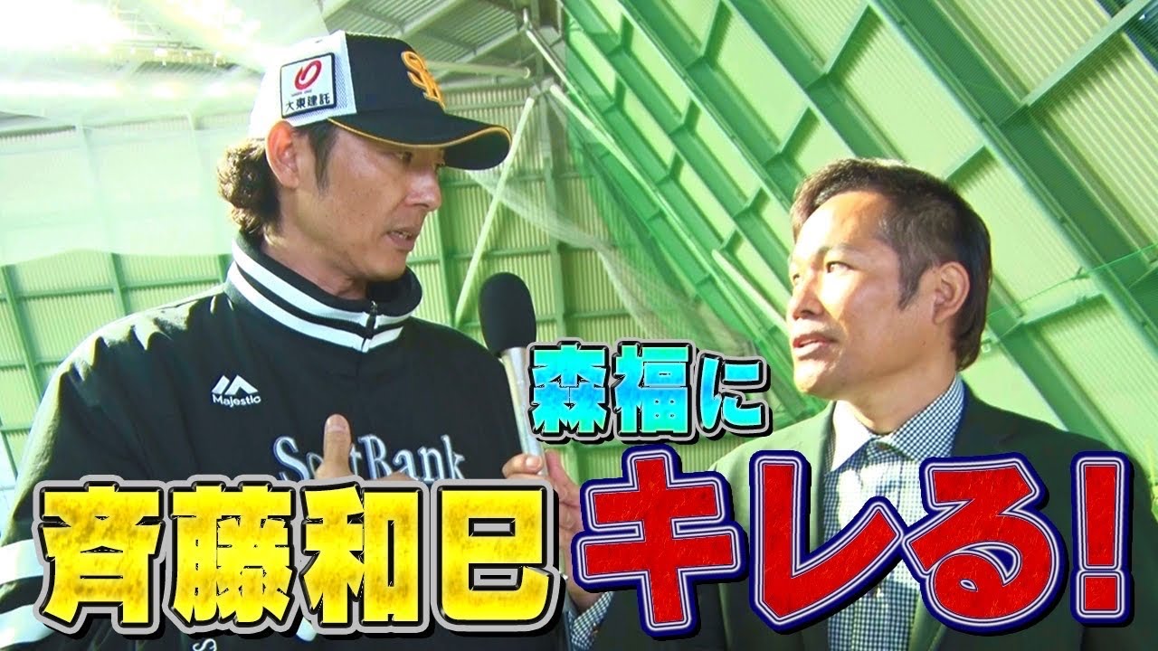 【名物】森福さん、やっぱり斉藤和巳4軍監督に怒られちゃった