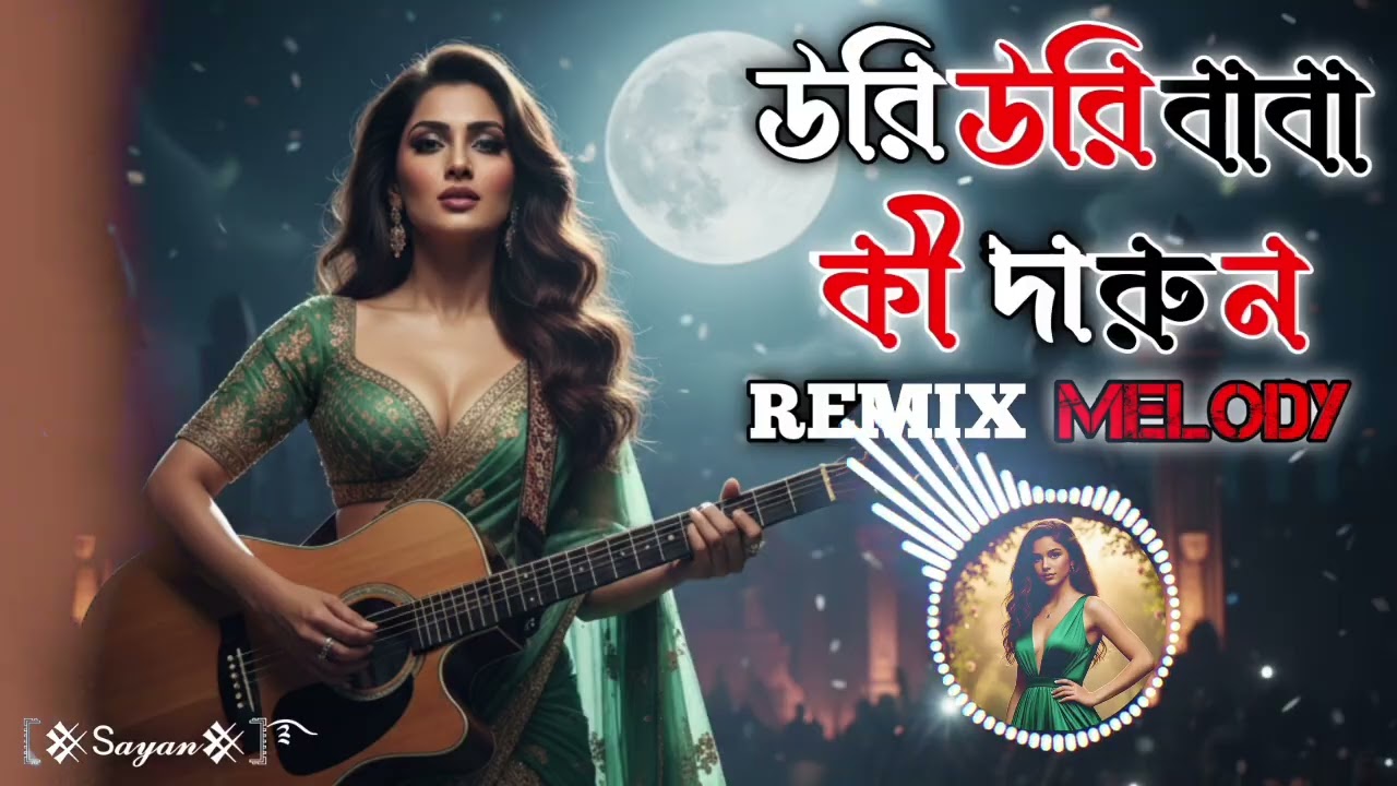 উরি উরি বাবা || MELODIOUS 90'S SONG || NEW VERSION #song #music #aisong #viral #trending 