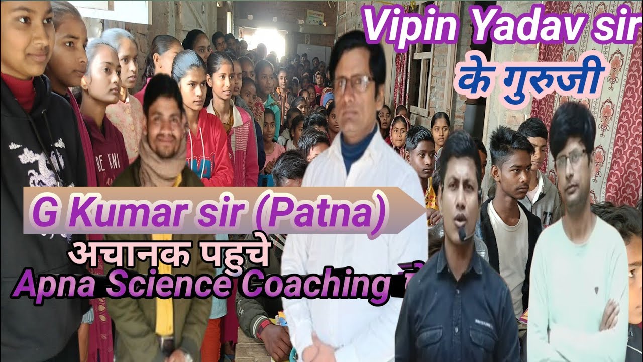 विपिन यादव सर के गुरुजी || G kumar Sir (Patna) Pahuche ek gajab ke coaching pe 