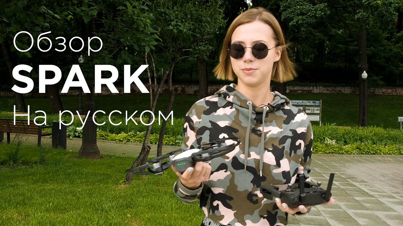 Обзор DJI SPARK COMBO на русском