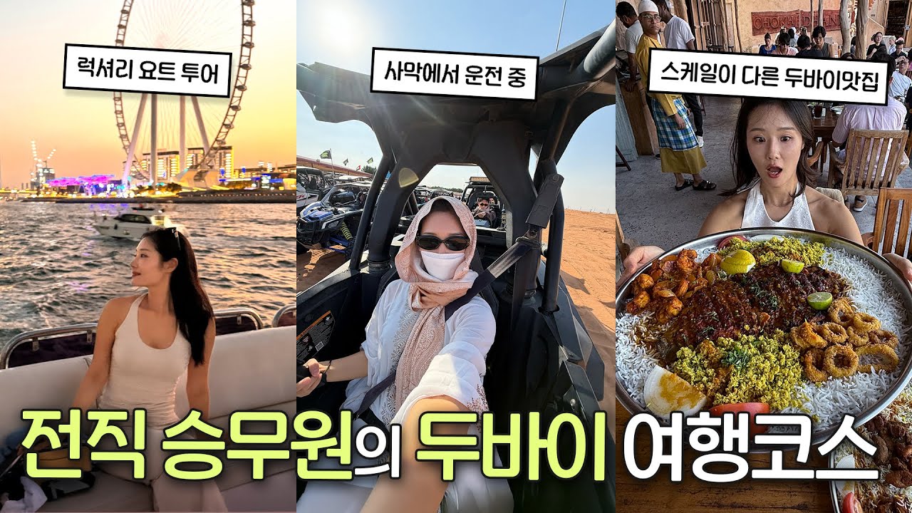 두바이 알짜배기 5박 6일 여행 코스 🇮🇹 | 10만원 가성비 요트 패키지 | 무지 쿠팡 여행 추천템