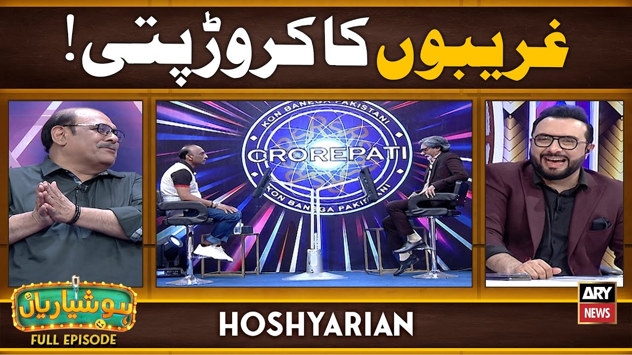 Hoshyarian | Ghareebon Ka Crore Pati 🤑😂 | Goga Pasroori | Haroon Rafique | Punjabi Comedy