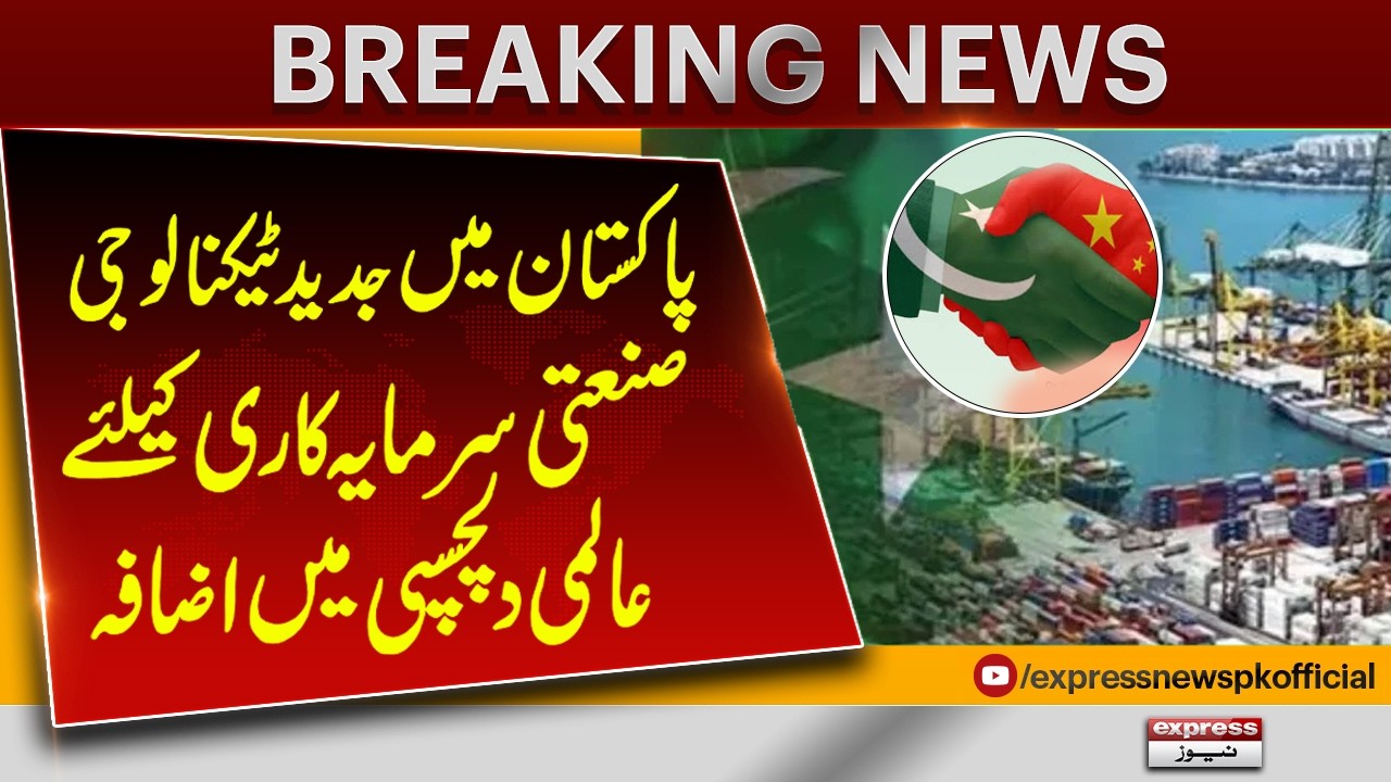 Global Interest Grows in Pakistan's High-Tech Industrial Investment | Breaking News | Pakistan News