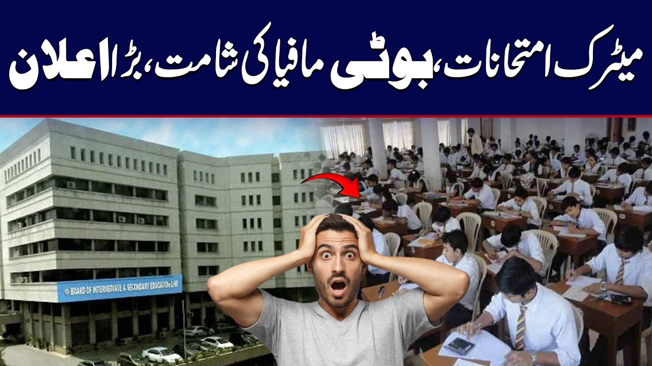 Matric Exams Date Sheet & Cheating Mafia's End: Big Announcement | Breaking News | City42