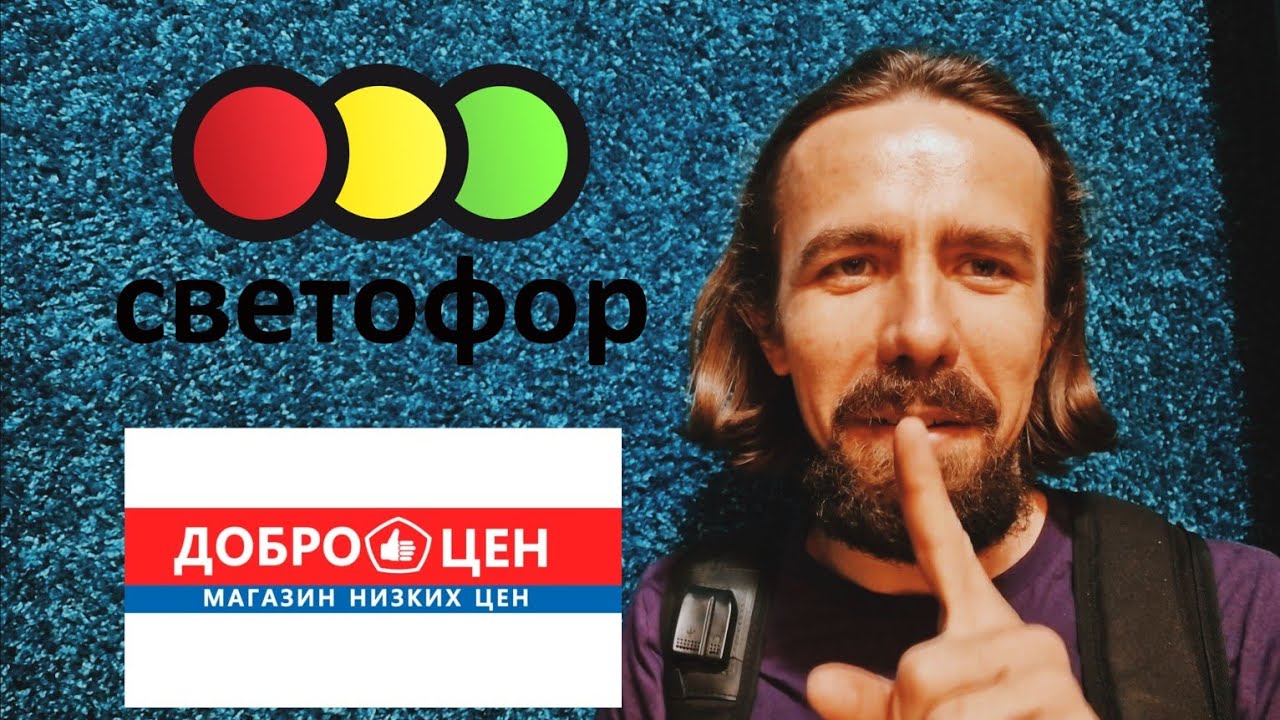 Астана / СВЕТОФОР или ДОБРОЦЕН? / Магазиный день