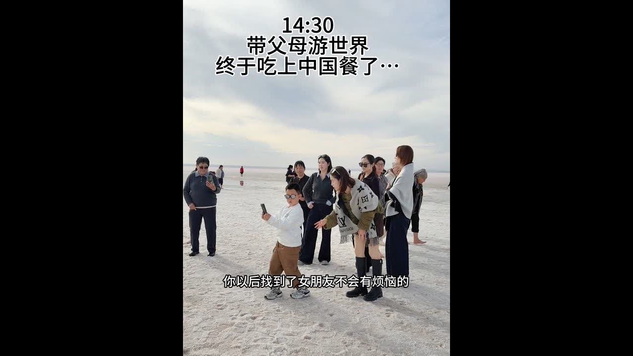 带父母看世界第三站…时隔三天终于吃上中餐厅了 ，大家吃的狼吞虎咽，不带父母出去看看，他们真的老了…原来对于父母的爱，不是我要给你最好的，而是我带你陪你一起体验感受所有的好…#记录真实生活 #vlog