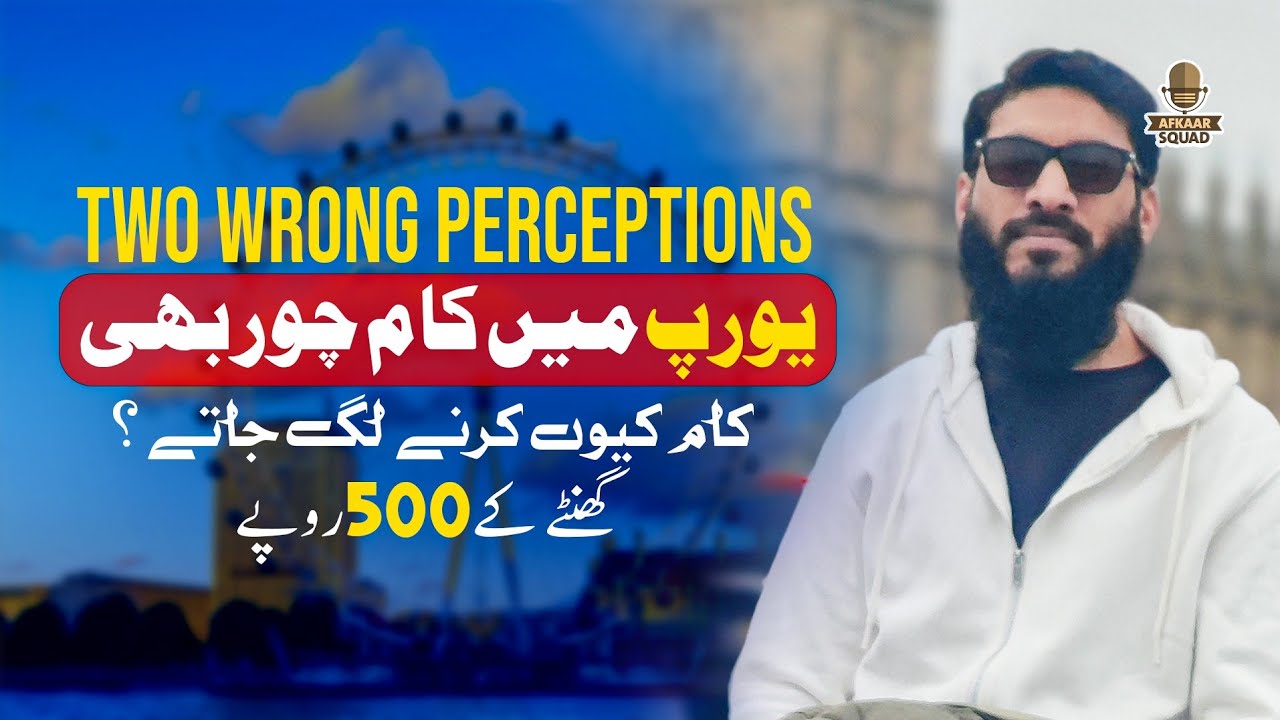 Uk Life | Two Wrong perceptions | Muneeb Arshad Gondal 