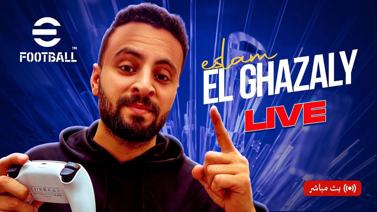 بث مباشر الان | eFootball 2026 🎮⚽ تحديات ضد المتابعين | اللي يكسبني له تحية في اللايف! مين جاي!