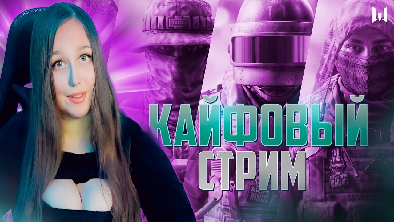Всем привет! УТРЕННИЙ Warface 2026-03-07