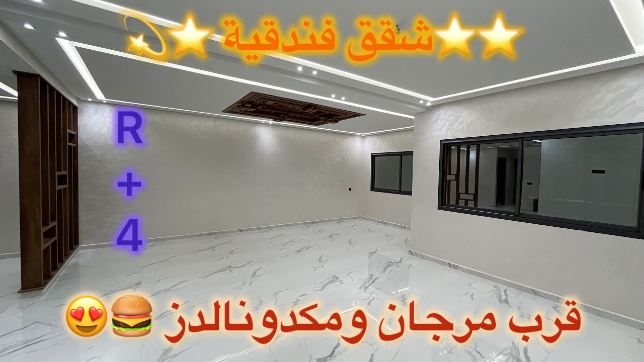 💫⭐️شقق فندقية للبيع بمكناس قرب مرجان ومكدونالدز 😍🍔هندسة معمارية حديثة و راقية 🎀