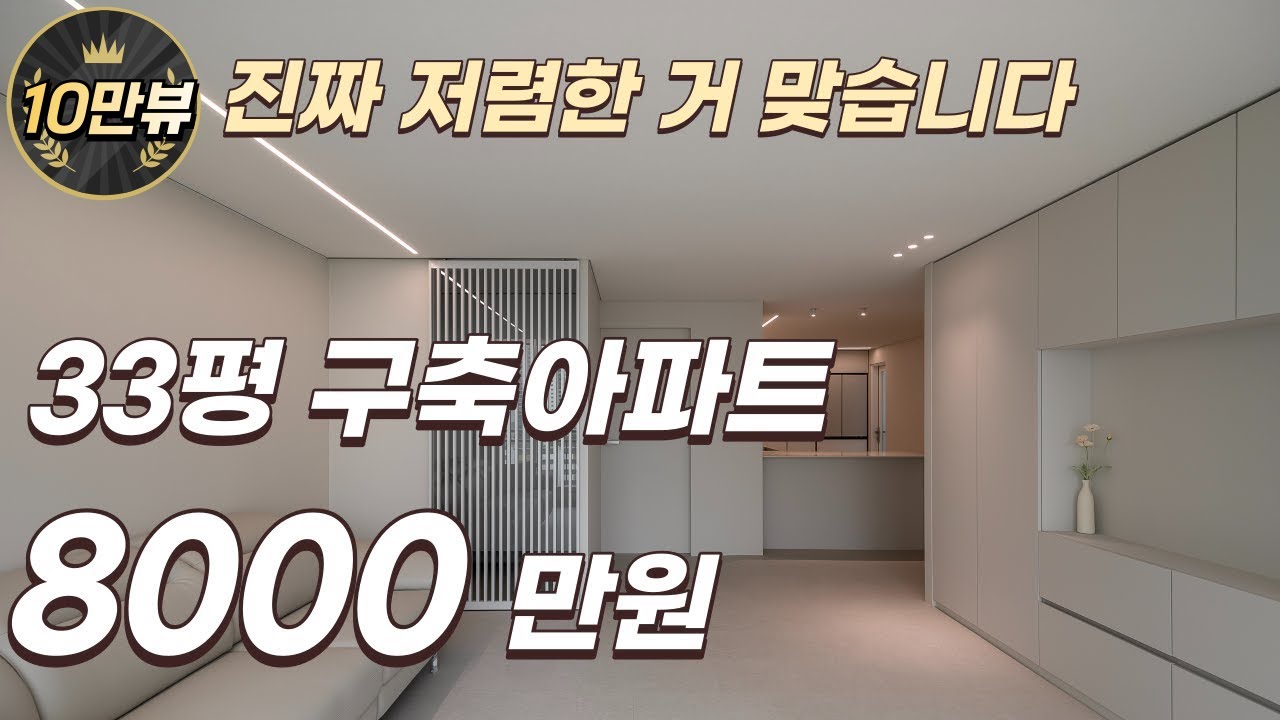 [견적공개] 구축아파트 33평 8000만원으로 인테리어를 한다면🧙🏻‍♀️ / 당연히 부가세 포함입니다✔ / 저렴한 것도 맞아요❕