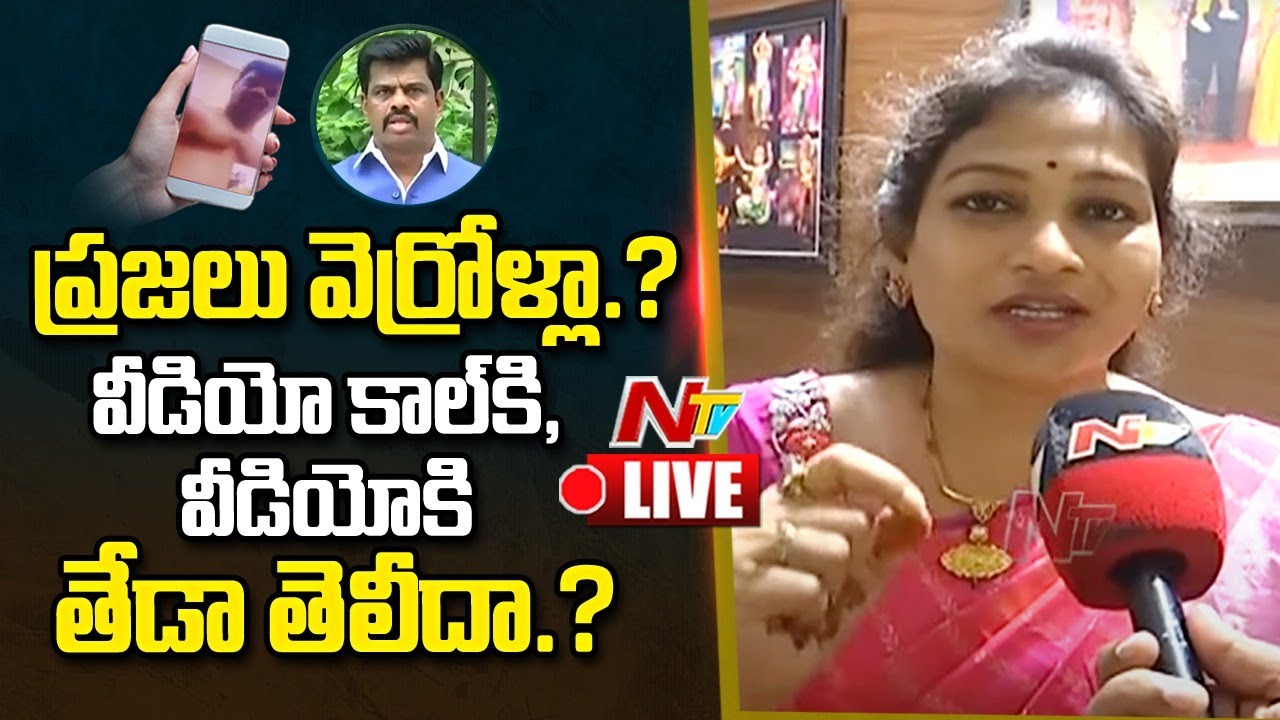 Live: Vangalapudi Anitha Reacts On SP Pakirappa Statement | Gorantla Madhav Video Issue | Ntv