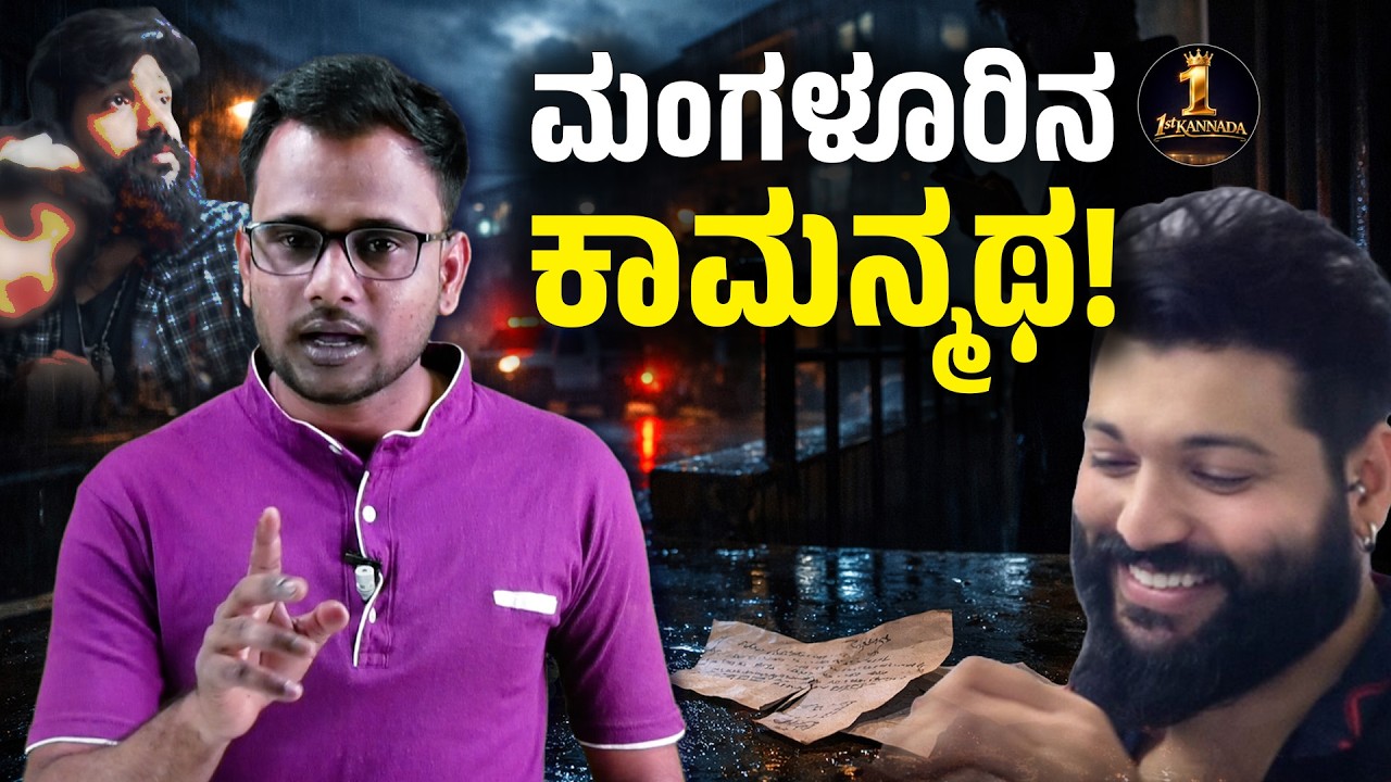 ಇದು ಮಂಗಳೂರು ಮನ್ಮಥನ ಭಯಾನಕ ಸ್ಟೋರಿ | ಗಂಡನ ಪ್ರೇಮ, ಪ್ರೀತಿ-ಪ್ರಣಯದಾಟಕ್ಕೆ ಪತ್ನಿ ಸುಸ್ತು